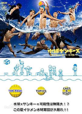 水球不良少年 水球不良少年